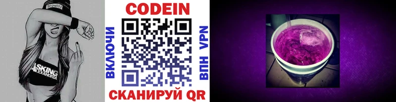 Codein напиток Lean (лин)  KRAKEN ONION  Покров 